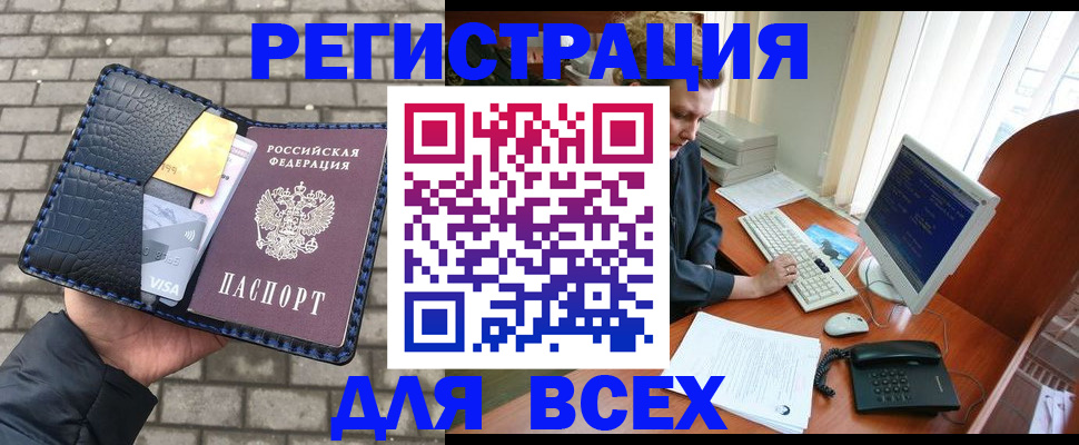 прописка законно в Цимлянске