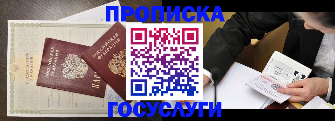временная регистрация недорого в Цимлянске