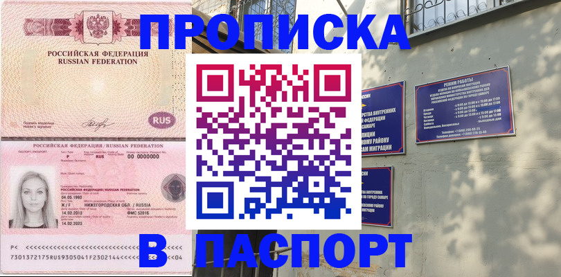 прописка в Цимлянске