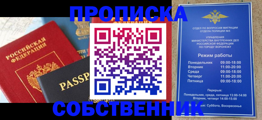 прописка гарантия в Цимлянске
