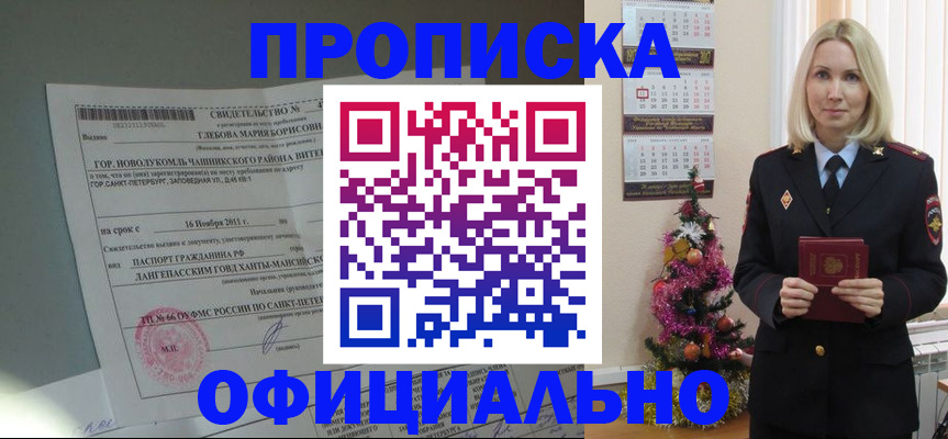 временная регистрация в квартире в Цимлянске